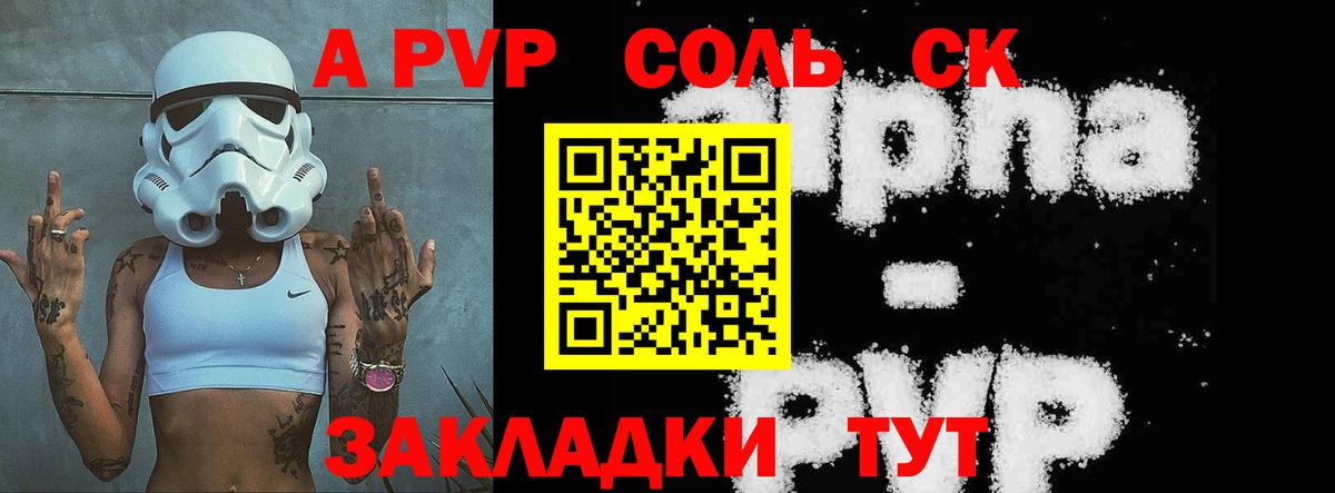 Альфа ПВП мука  APVP мука  Вход с VPN  APVP Crystall  Тихвин 