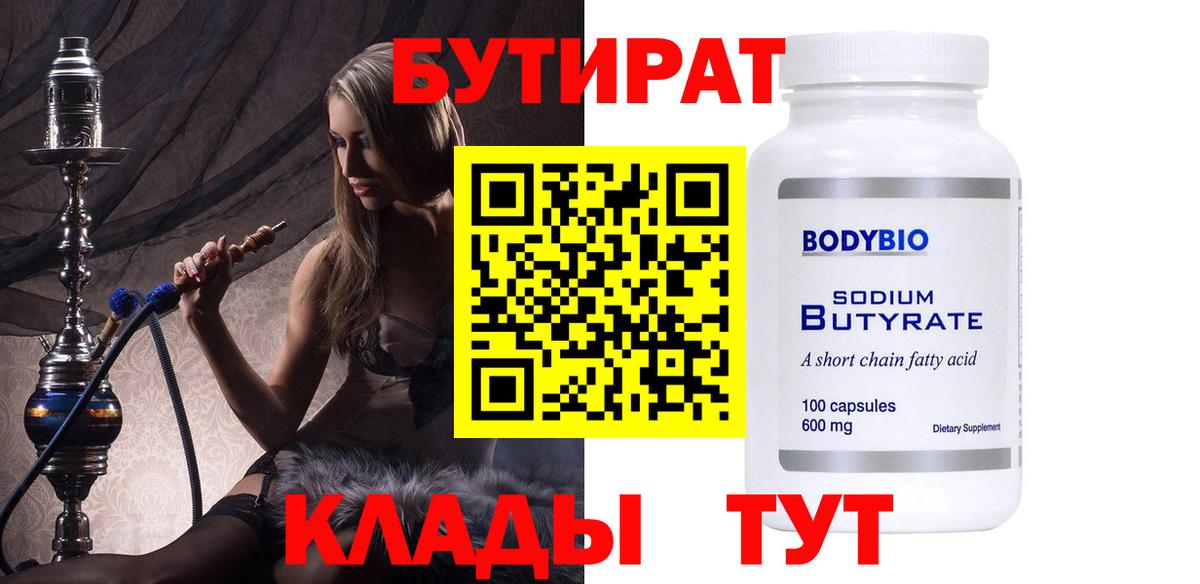 Бутират GHB Тихвин