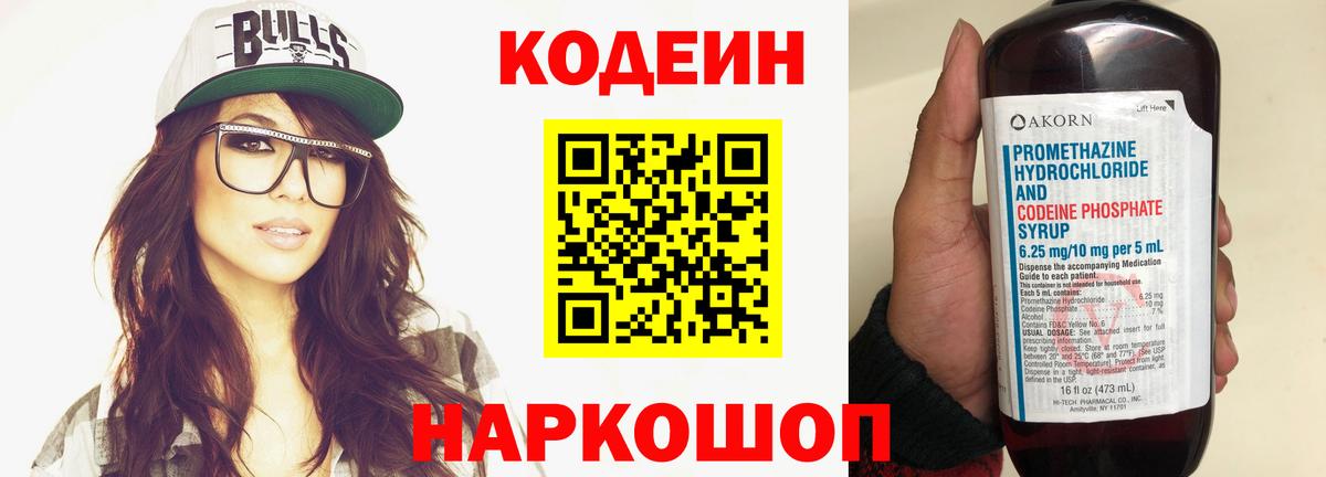 Кодеиновый сироп Lean Purple Drank  Вход с VPN  Кодеин напиток Lean (лин)  Тихвин 